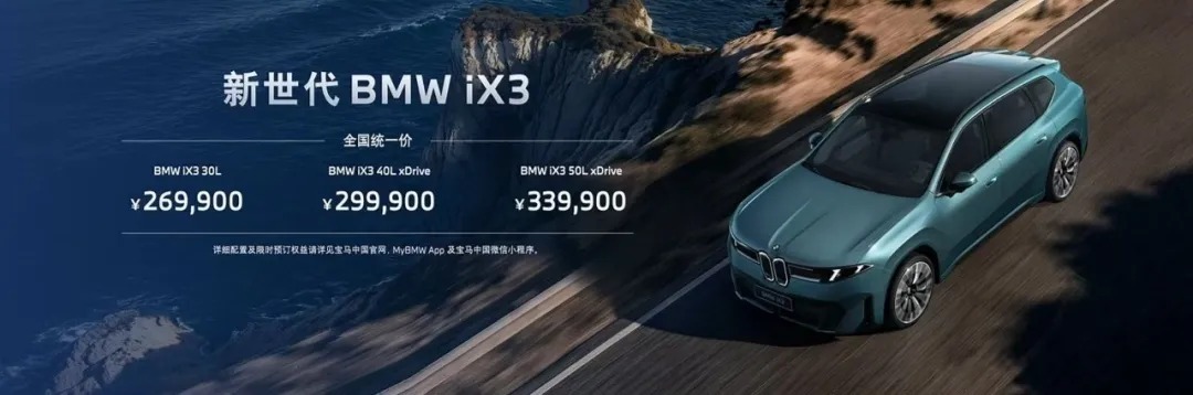 宝马iX3值得买吗可以先看看海外的情况再对比国内新一代宝马iX3已斩获10万