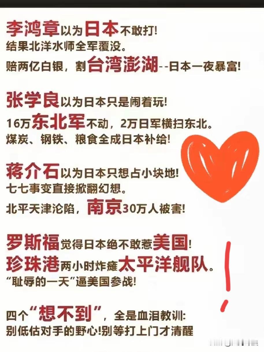 这些人都认为日本不敢打！结果，结局惨了！轻敌的结果，让敌人把自己“轻”了！