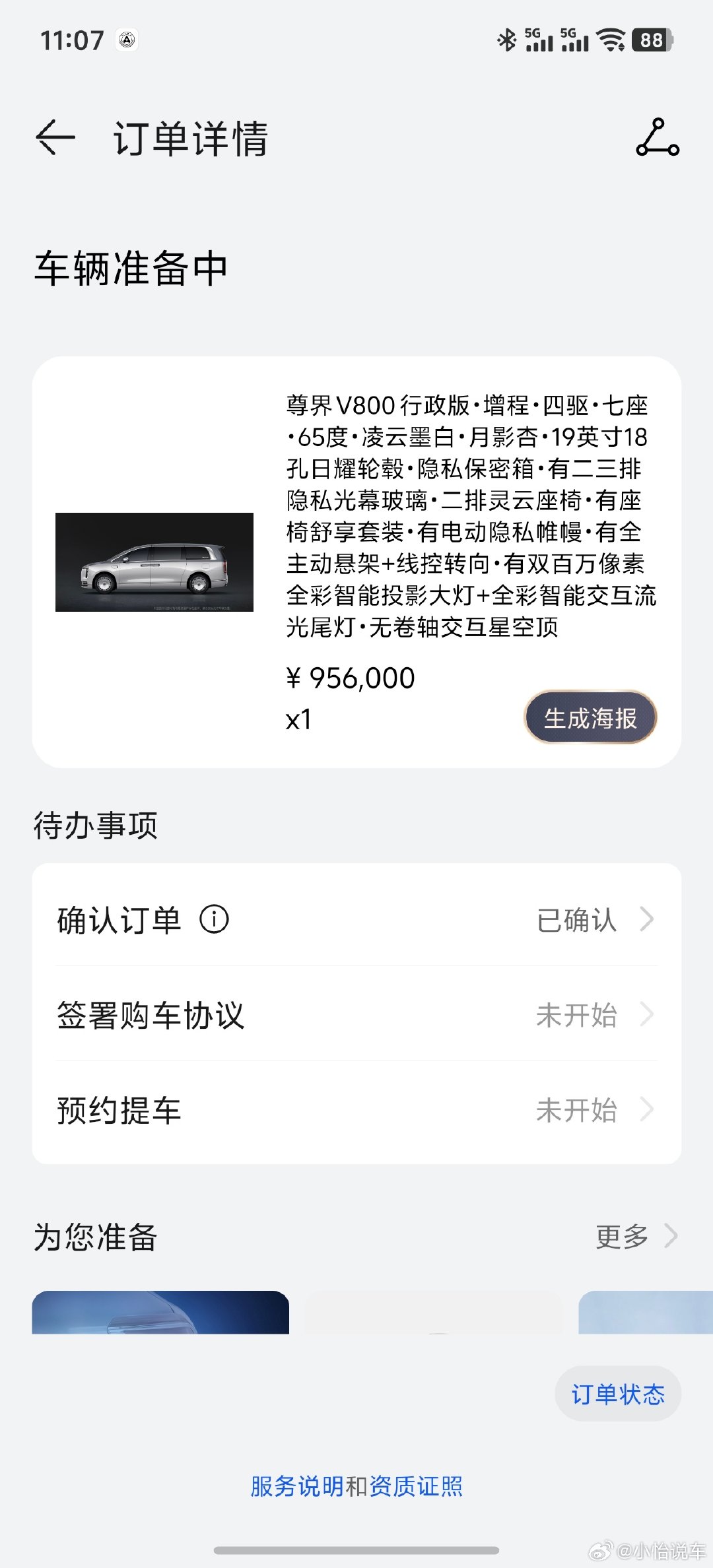 又是等提车的一天[doge]#尊界v800#​