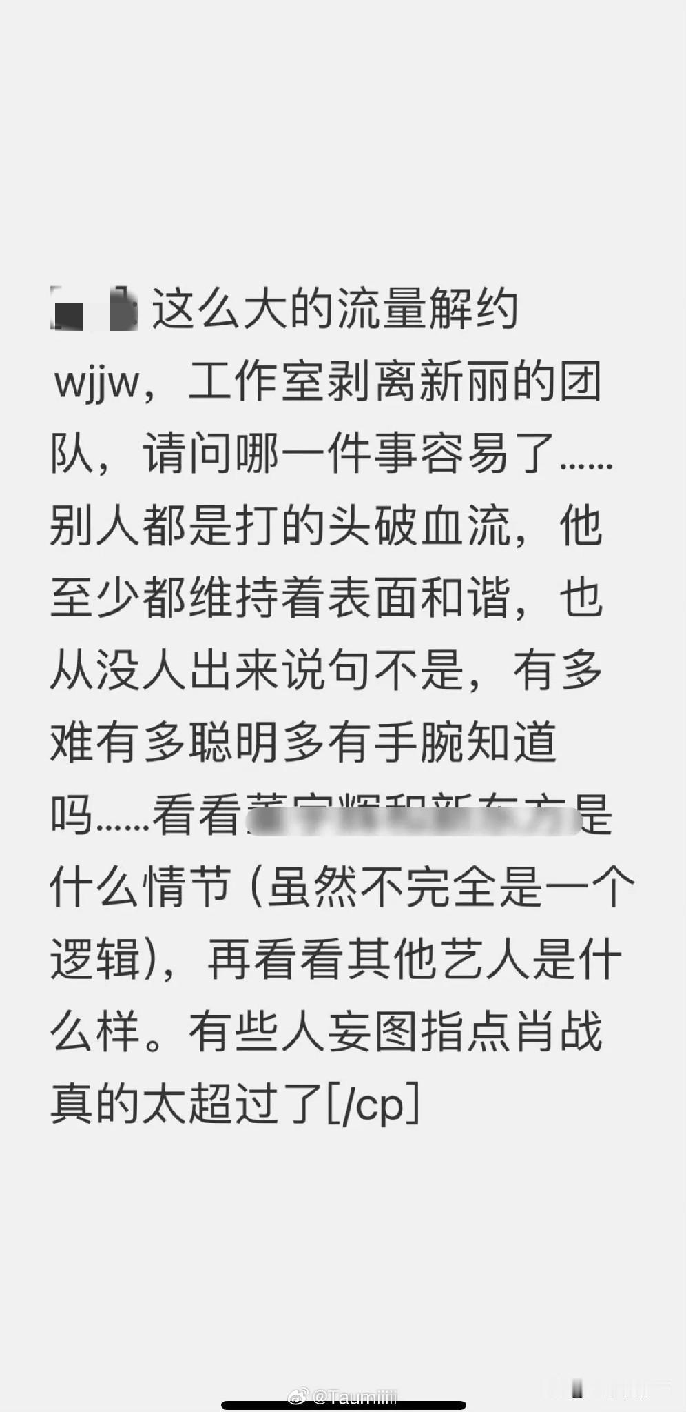 看内娱明星为解约都是闹的沸沸扬扬，撕破脸的，互相攻击的，不了了之的。肖战的格局和