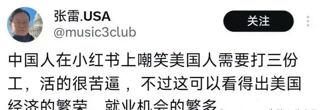 “中国人嘲笑美国人需要打三份工，不过这可以看出来美国经济的繁荣，就业机会的繁多。