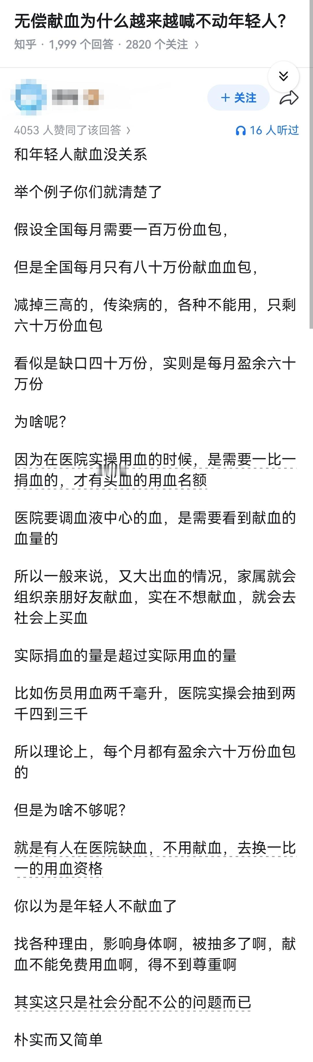 无偿献血为什么越来越喊不动年轻人？​​​