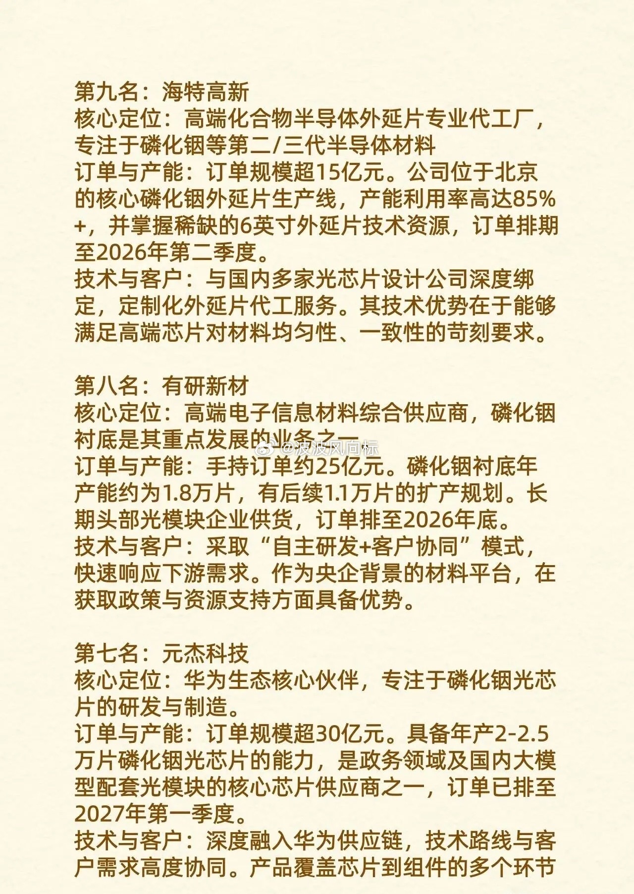 磷化铟十大龙头，订单疯狂到震惊！AI算力爆发，磷化铟（InP）作为高速光芯片的核