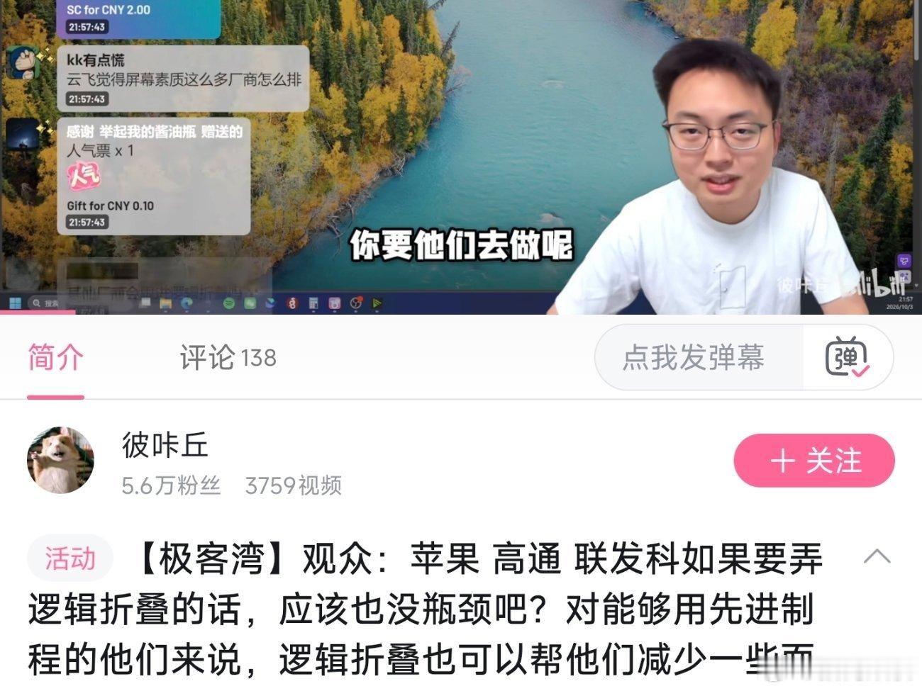 有人问极客湾华为的逻辑折叠其他厂商能用吗，再不济也能减少一些新品面积。云飞回应说