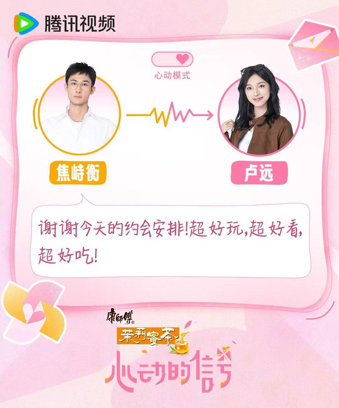 第2期的心动短信来了心动的信号8｜心动的信号​​​