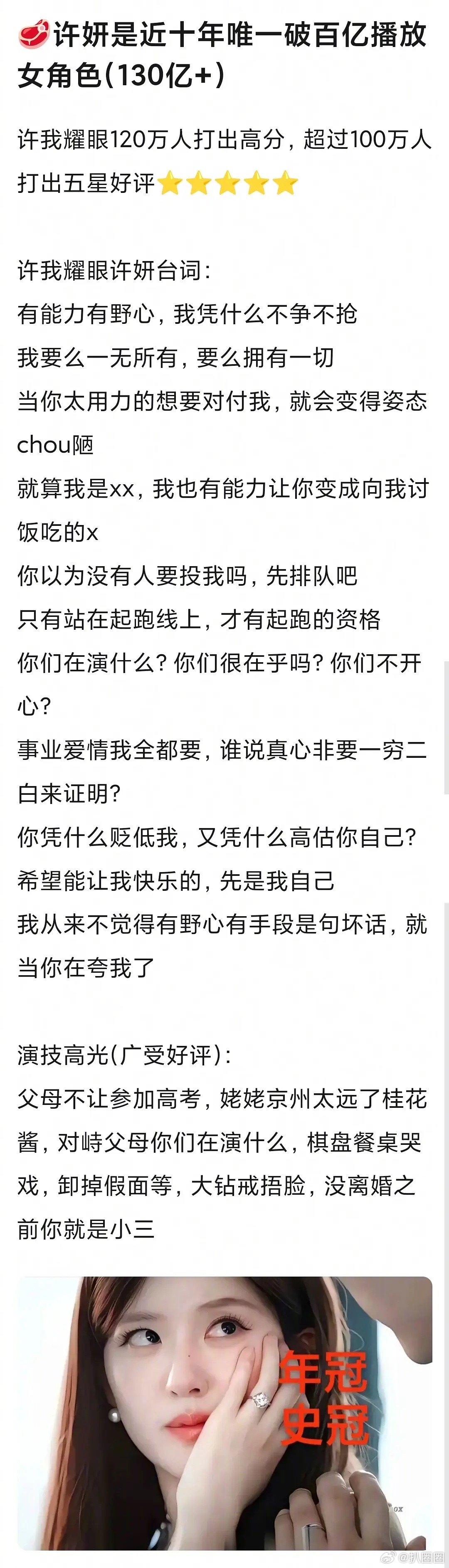 赵露思的许妍是近十年唯一破百亿播放女角色～​​​