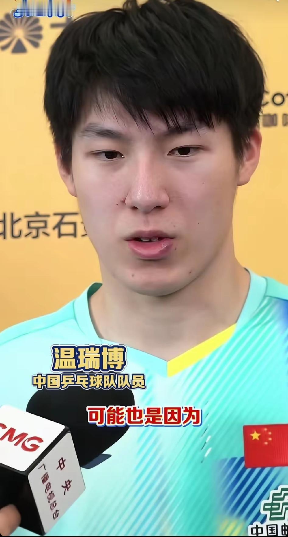 温瑞博，必须给你点赞！ 10月4日，WTT中国大满贯男单首轮，这位19岁的小