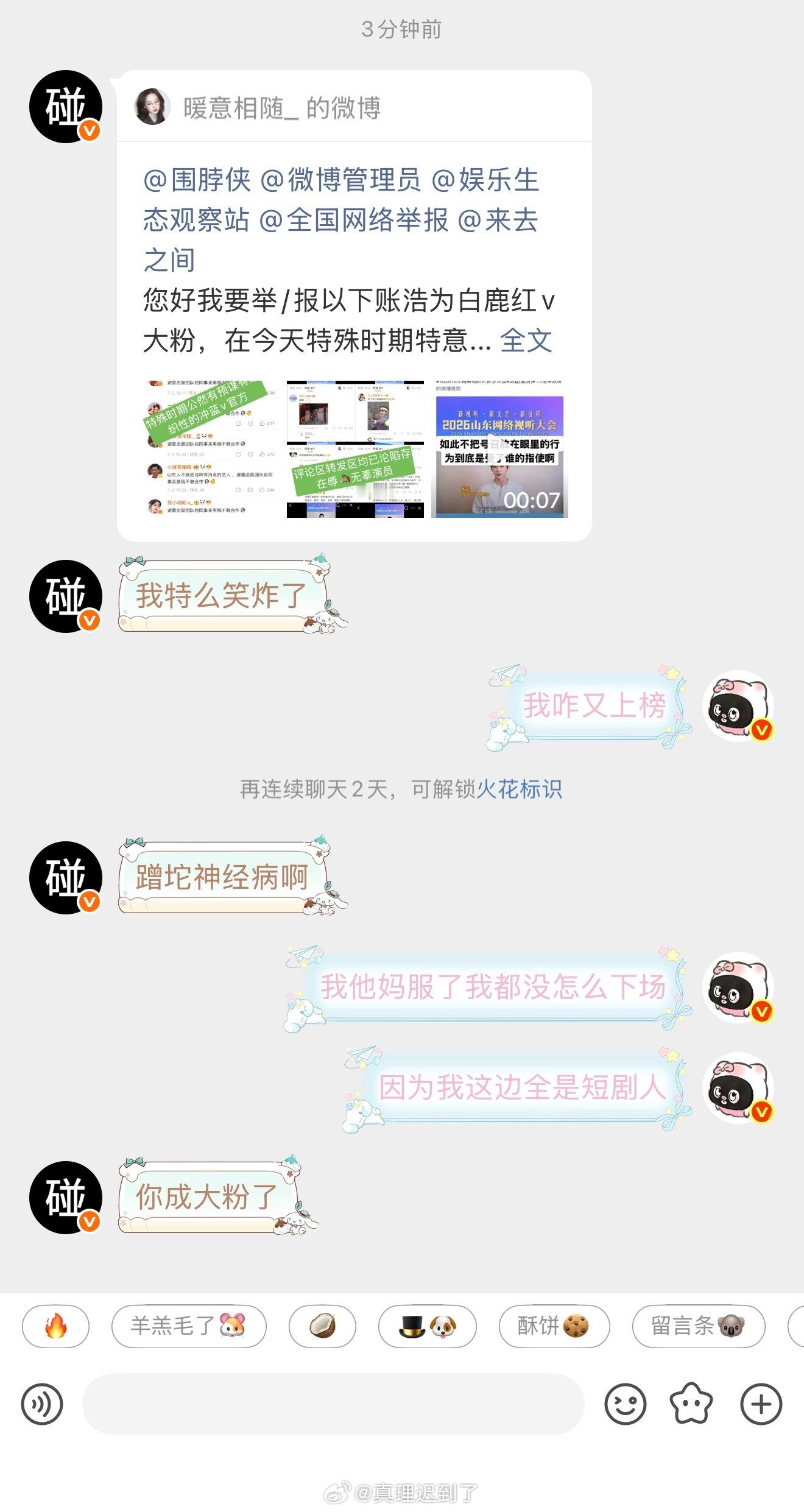 白鹿粉丝请给我反黑谢谢