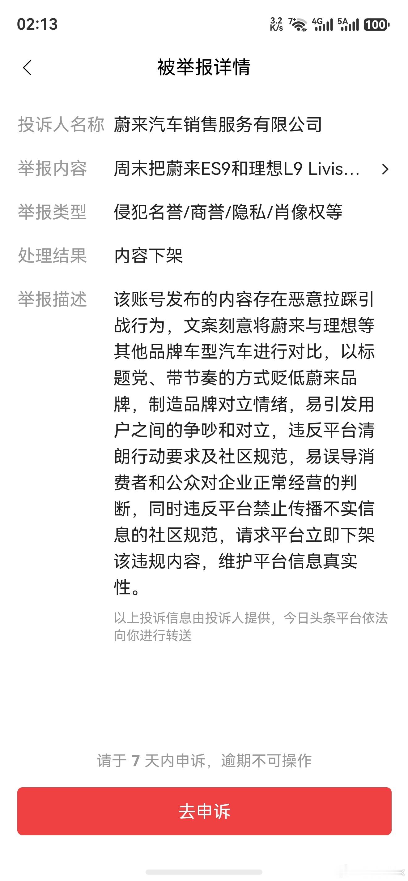 蔚来这么怕跟理想比吗？谈点试驾体验，还去举报下架。蔚来ES9理想L9Livis