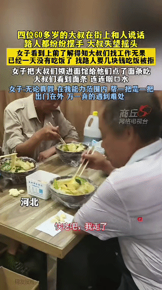 在河北的街头，四位60多岁的大叔因找工作无果，已一天没吃饭，向路人求助几块钱吃饭