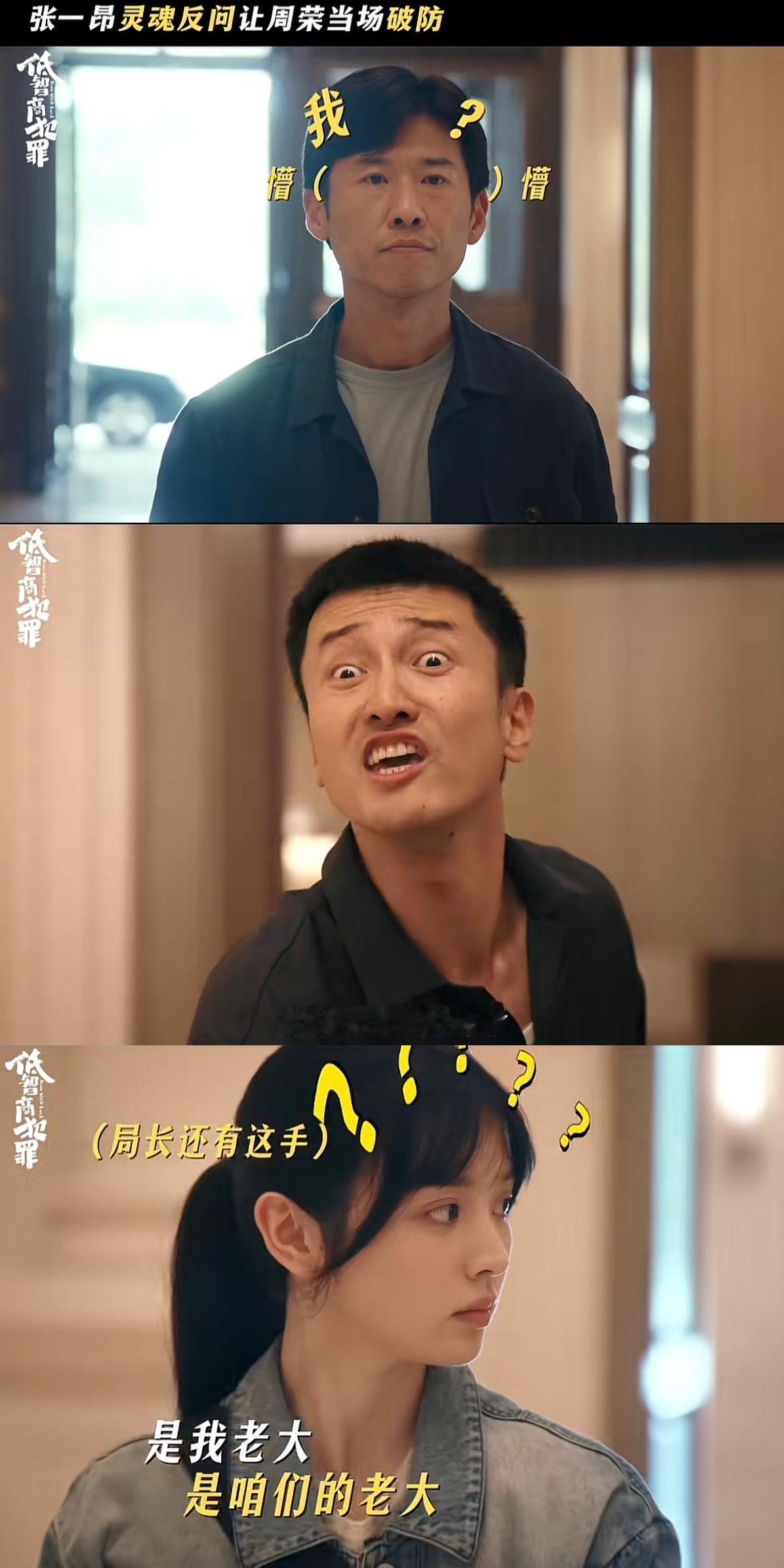 刚刚看完由王骁、田曦薇主演的荒诞刑侦剧《低智商犯罪》第二十一集到二十四集大结局，