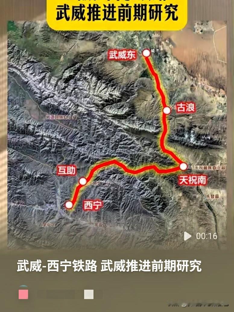 甘肃、青海的老铁们，一条大家惦记很久的铁路，终于有消息了！武威现在正在抓紧
