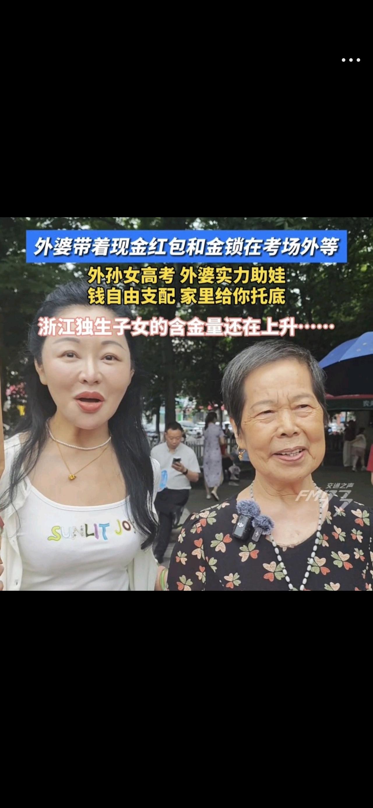 浙江独生女的含金量还在上升最近“浙江独生女的含金量还在上升”刷屏网络！不少网