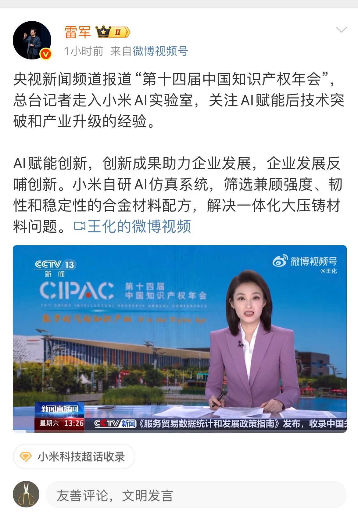 知识产权年会都提到小米谁还敢说小米抄袭？小米是正儿八经原创，有知识产权！​​​