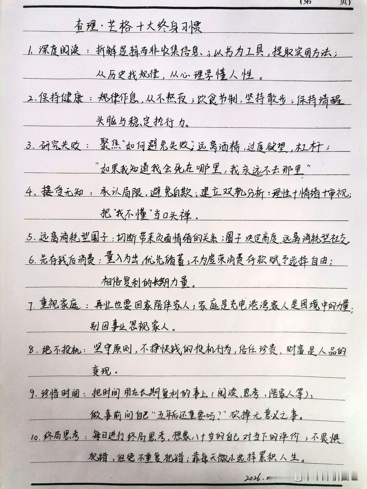 查理·芒格十大终身习惯1.深度阅读：折解逻辑而非收集信息；以书为工具，提取