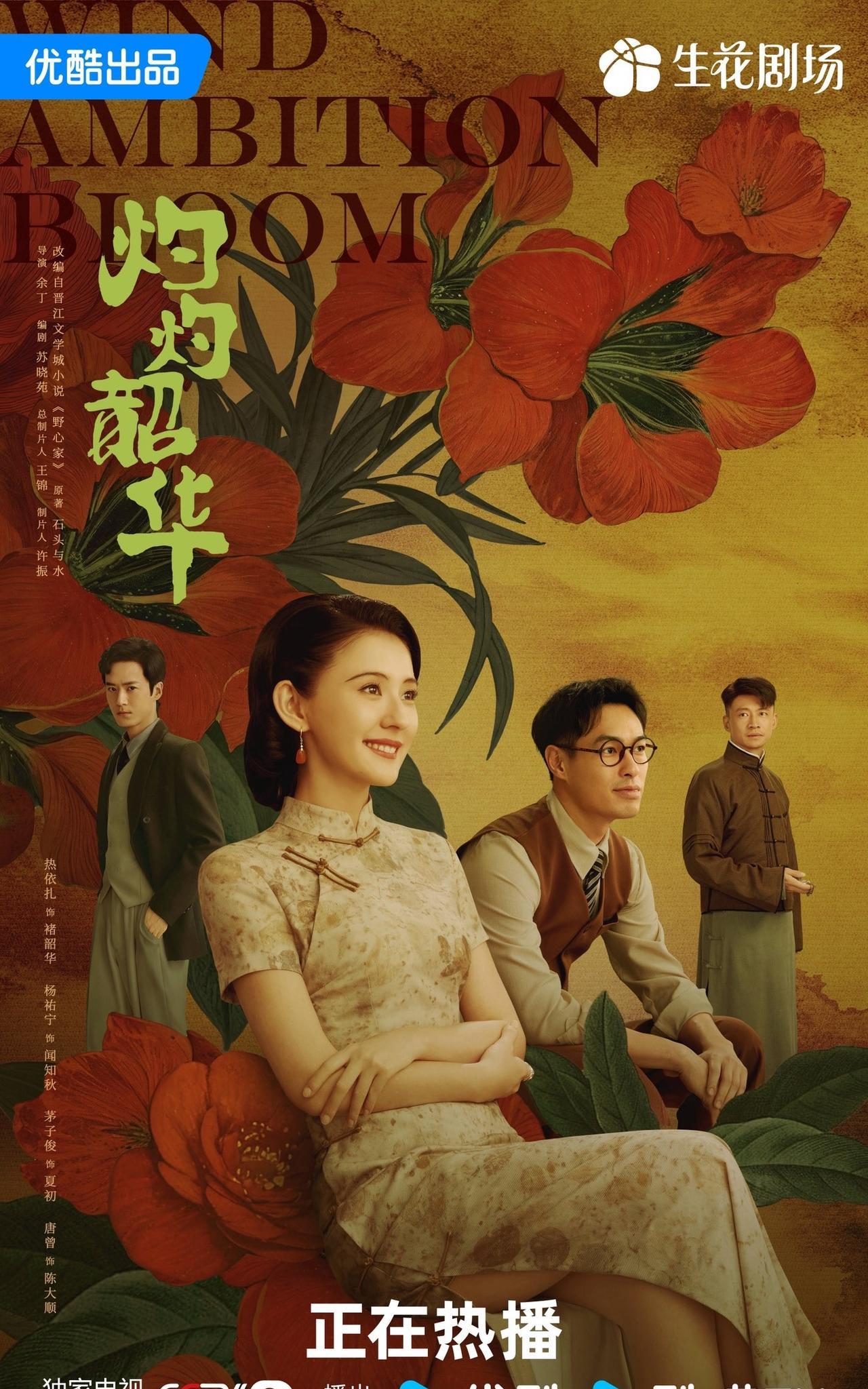 《灼灼韶华》中康二妞在电影厂做演员时的大花图案蓝色旗袍，这种色彩鲜艳的图案面料，