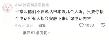 都会安静下来，听你电话内容