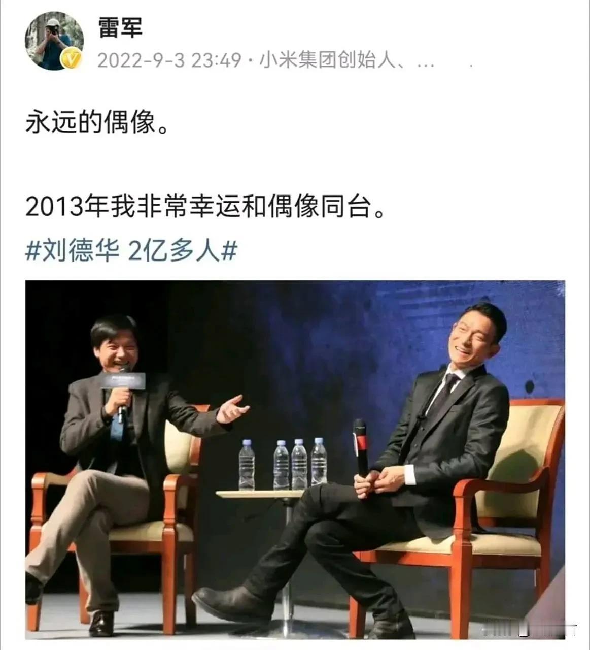 今晚，刘德华赢了雷军！刘德华，1961年生；雷军，1969年生。这两人60年代一