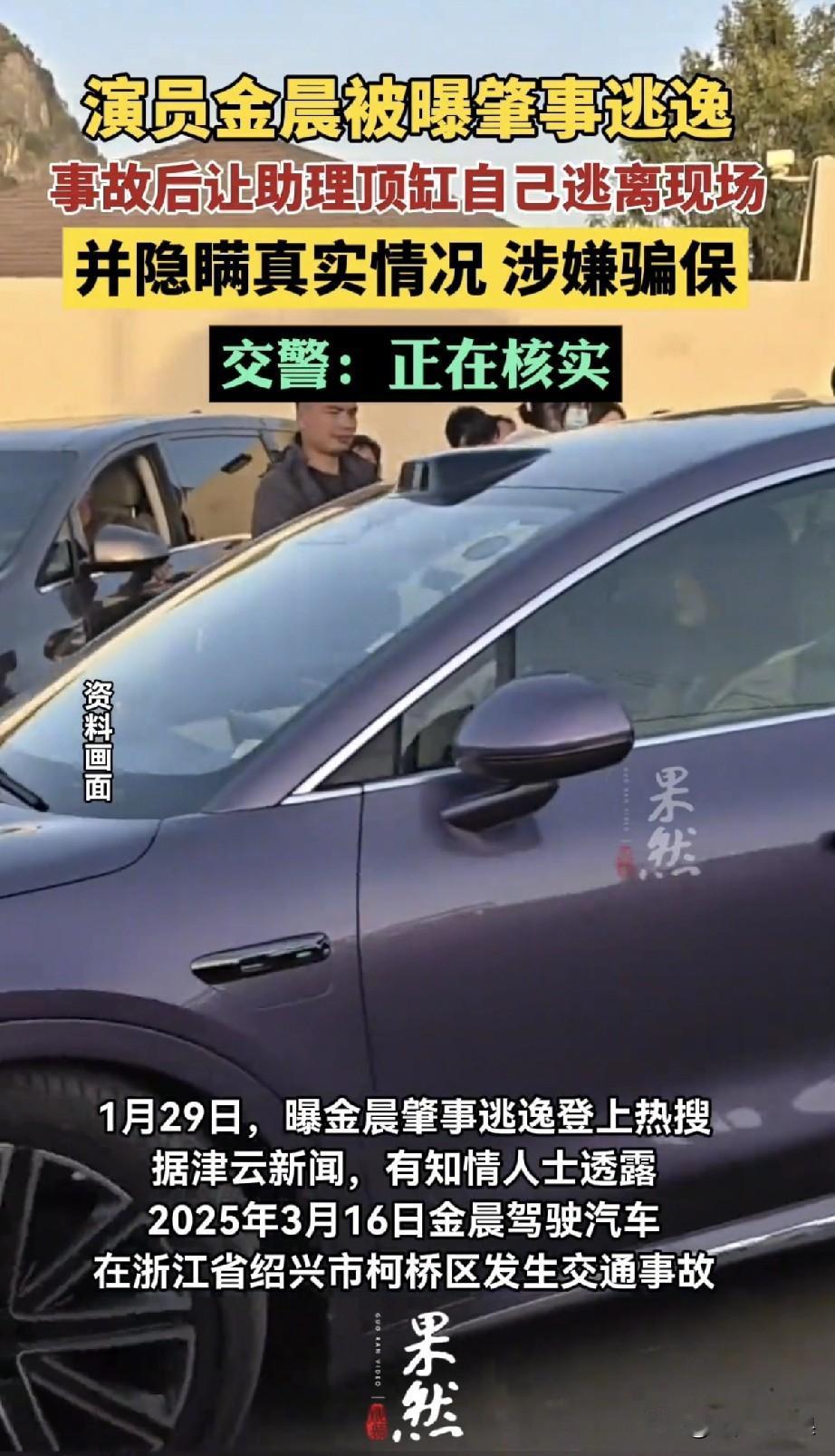 金晨被曝“顶包逃逸+疑似骗保”，瓜比剧还刺激！家人们，这瓜我必须连夜给你们