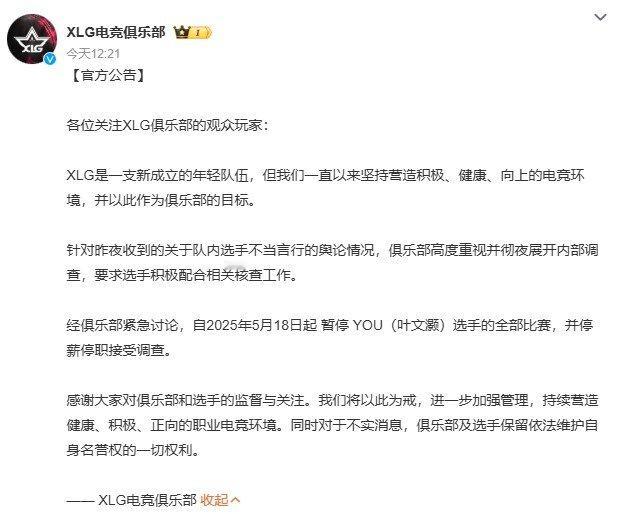 YOU停薪停职​VCTCN夺冠战队XLG发出公告，宣布自5月18日起暂停YO
