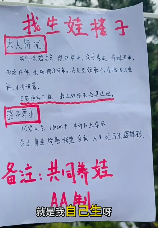 杭州万松书院出了新鲜事，有一个女生来征求找生娃搭子。寻找男童，88年，未婚未育，