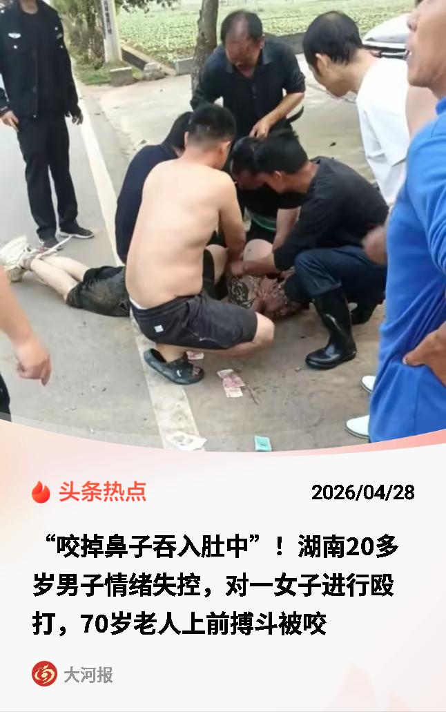 “咬掉鼻子吞入肚中”！湖南纹身男当众锁喉施暴，70岁老人血战被毁容，获救女子脱险