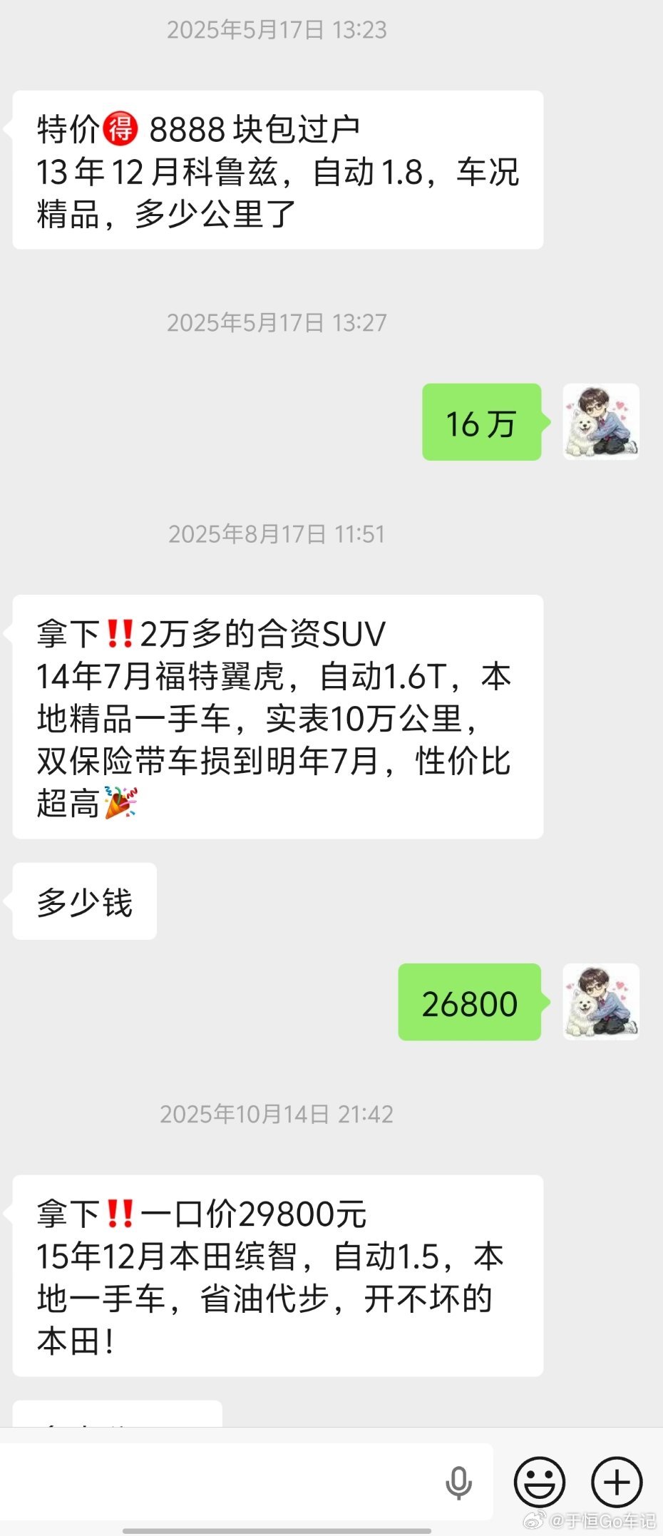 这哥们到底想买啥问了价格都没下文的…