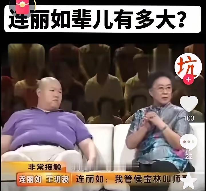 著名评书表演艺术家连丽如，和自己的胖徒弟干儿子参加电视台的节目，这是当时的图片，