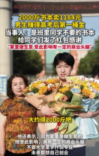 真是个大聪明！山东，一男孩高考过后，看很多同学将不要的书都扔了，于是主动收集起