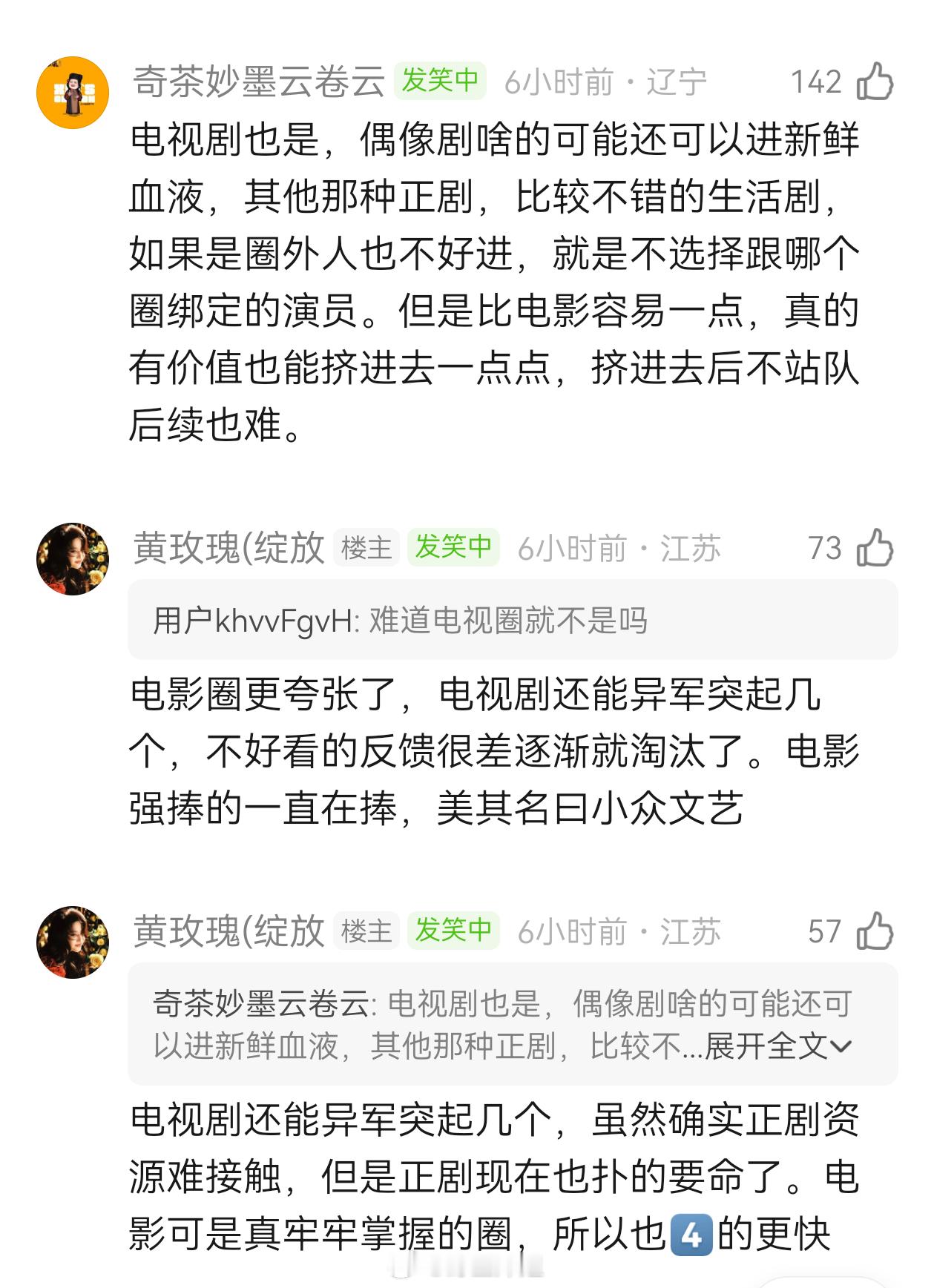 电影圈仿佛在搞世袭制游戏，每个被推上来的人，后面都有一方势力电影这块蛋糕，外来人