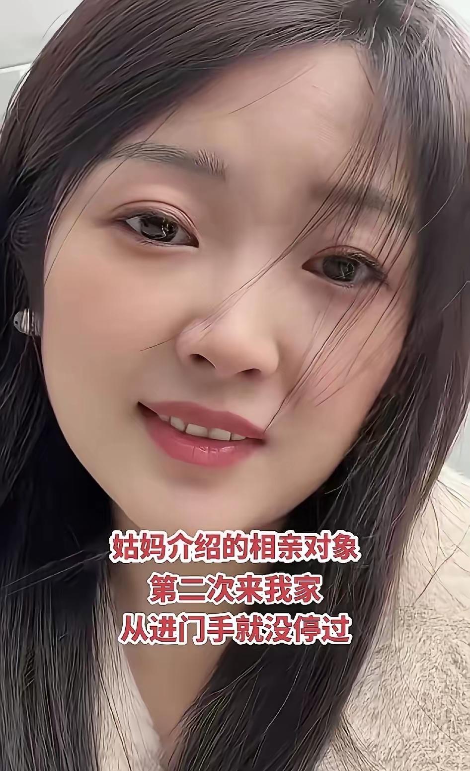 广西一位姑娘经姑妈介绍相亲，男生第一次上门彬彬有礼、手脚勤快，全家都很满意。第二