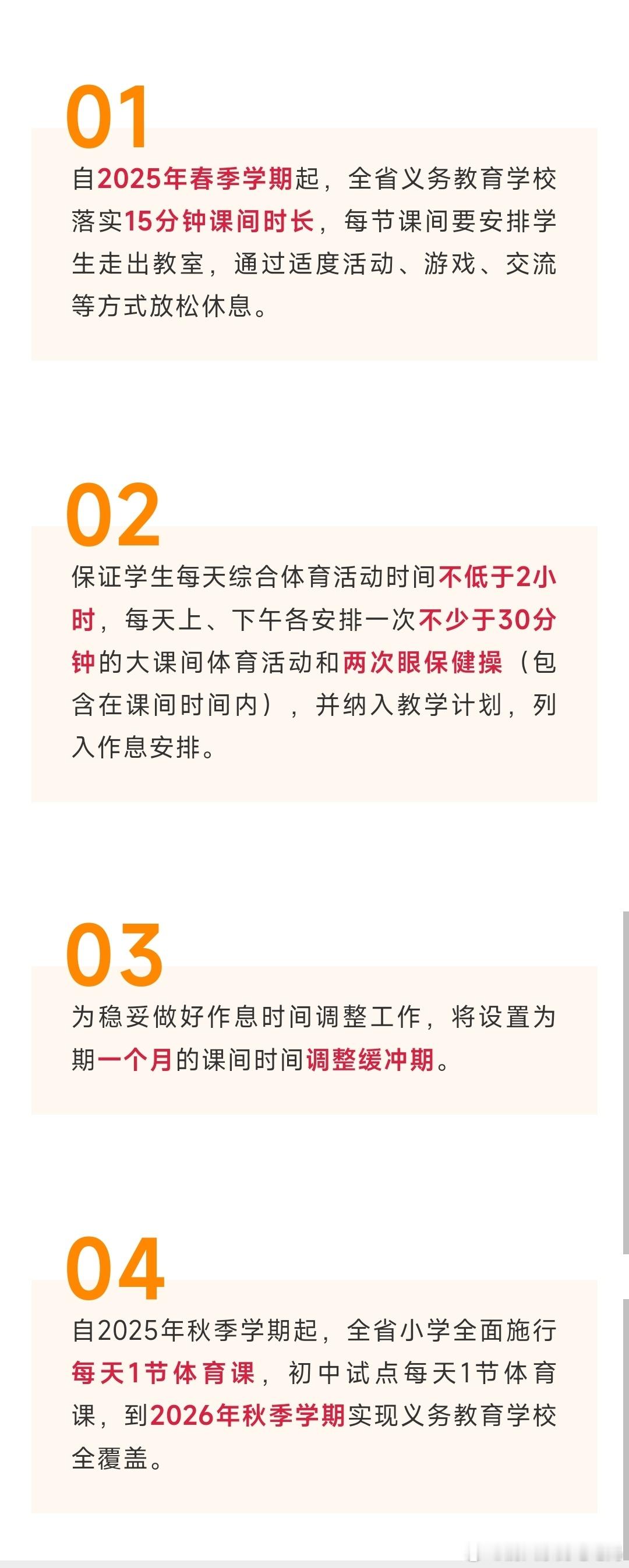 今年春季开学，江苏省小学初中全面实施15分钟课间时长！娃听了这个消息高兴坏了。