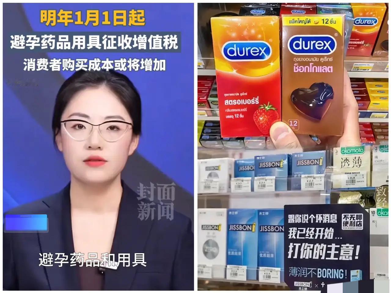 群里看到个消息，差点没把刚喝的水喷出来。刚刷到避孕用品要征税的消息，2026