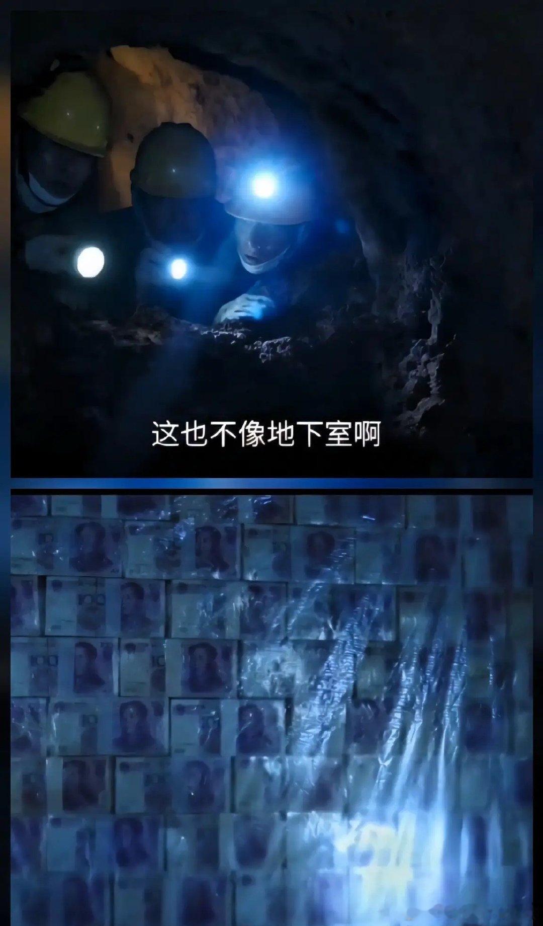 《迷墙》余鸣那个新房子的地底下，还有一批钱！！是被那三个挖地道的人发现的不过他们