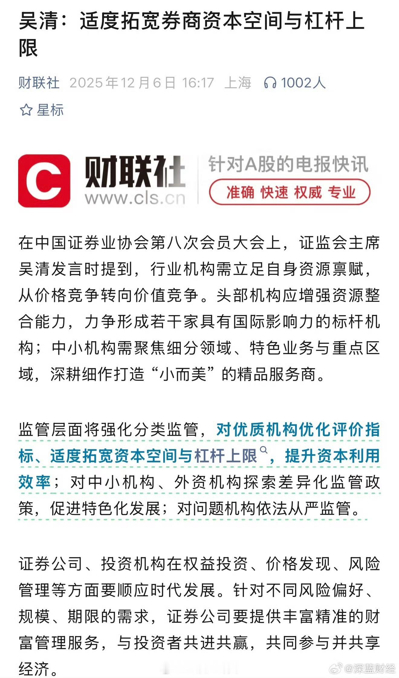 吴清：适度拓宽券商资本空间与杠杆上限