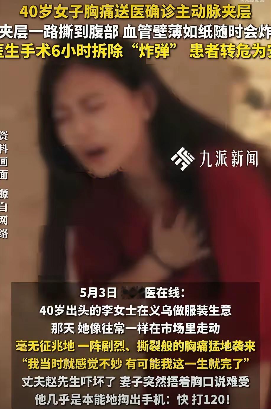 5月3日报道，义乌40多岁的李女士逛市场时，胸口突然像被人从里往外狠狠撕开，疼得