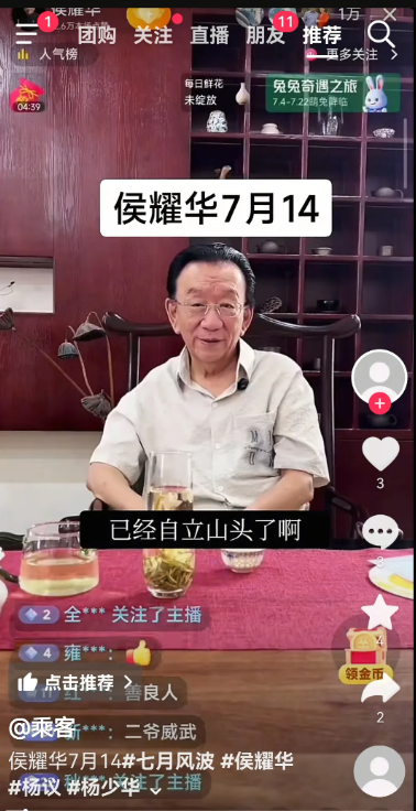 侯耀华公开回应为什么没去天津？侯耀华的回答是：杨仪已经自立山头了。如果单纯去送杨