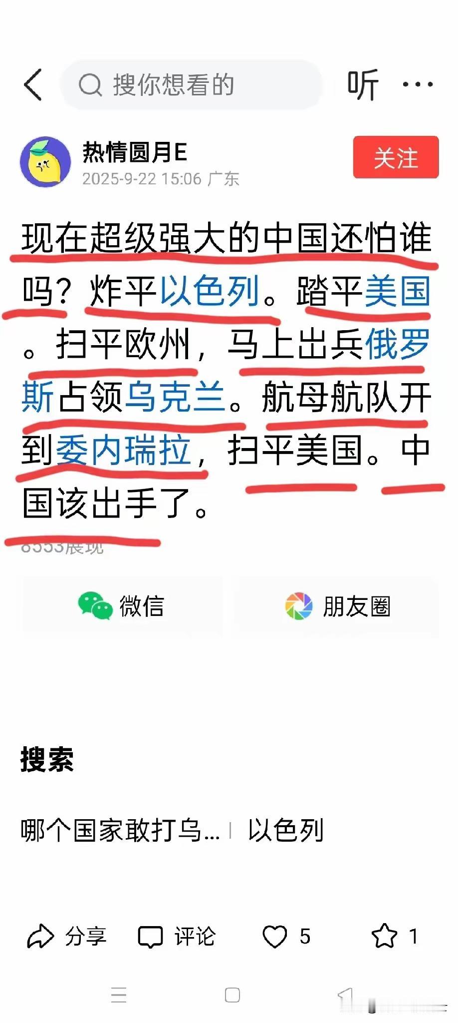 【看到这个帖子】让我感谢沈逸，高志凯，阎学通等等，你们的梦想照进现实！