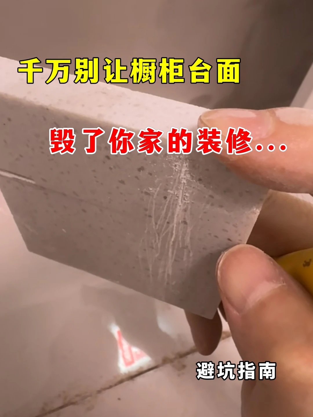 千万别让橱柜台面，毁了你家的装修...