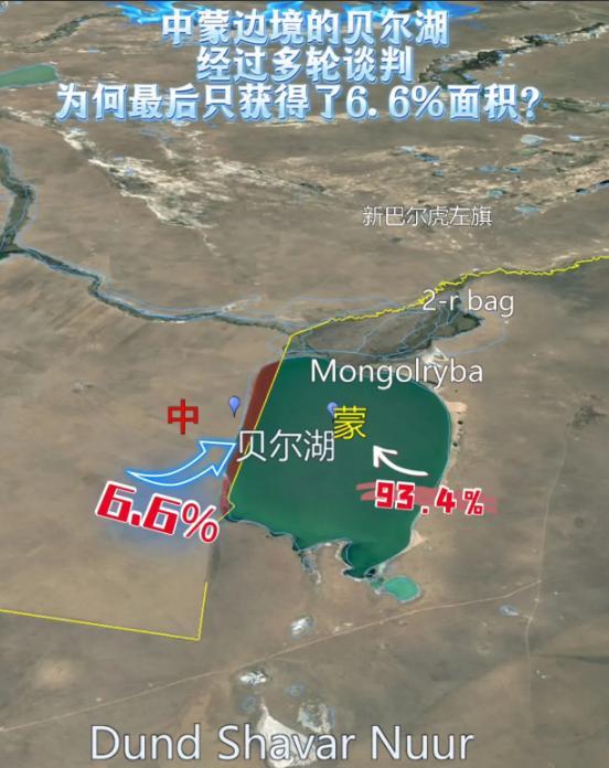 中蒙边境的贝尔湖，历经多轮谈判，为何最后只获得了6.6%的面积？你可能想不到，贝