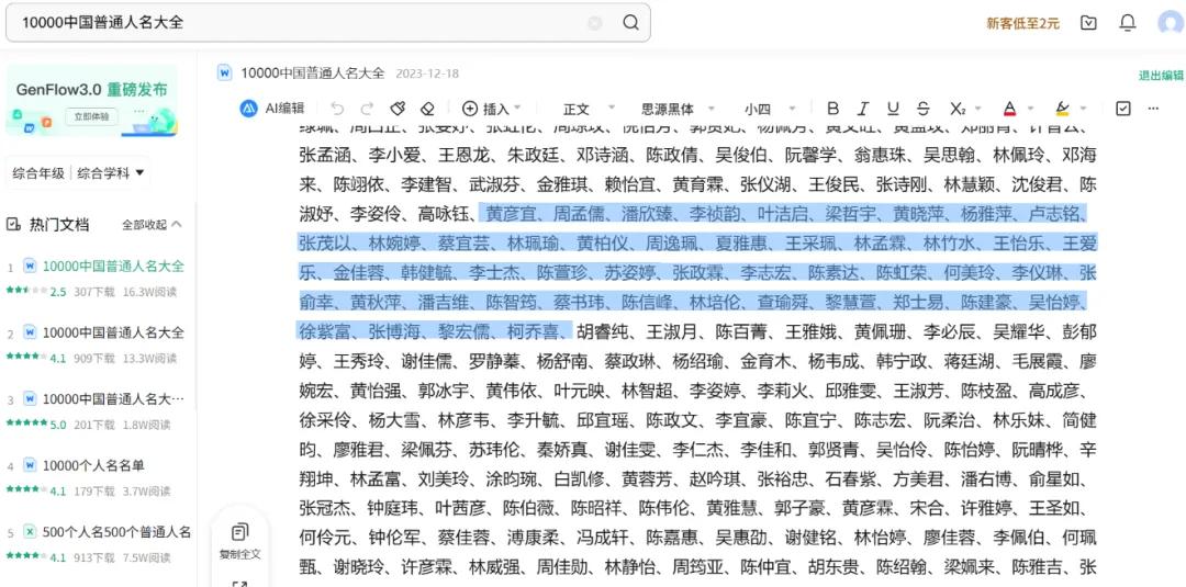 58人公示名单, 48个名字照搬人名大全