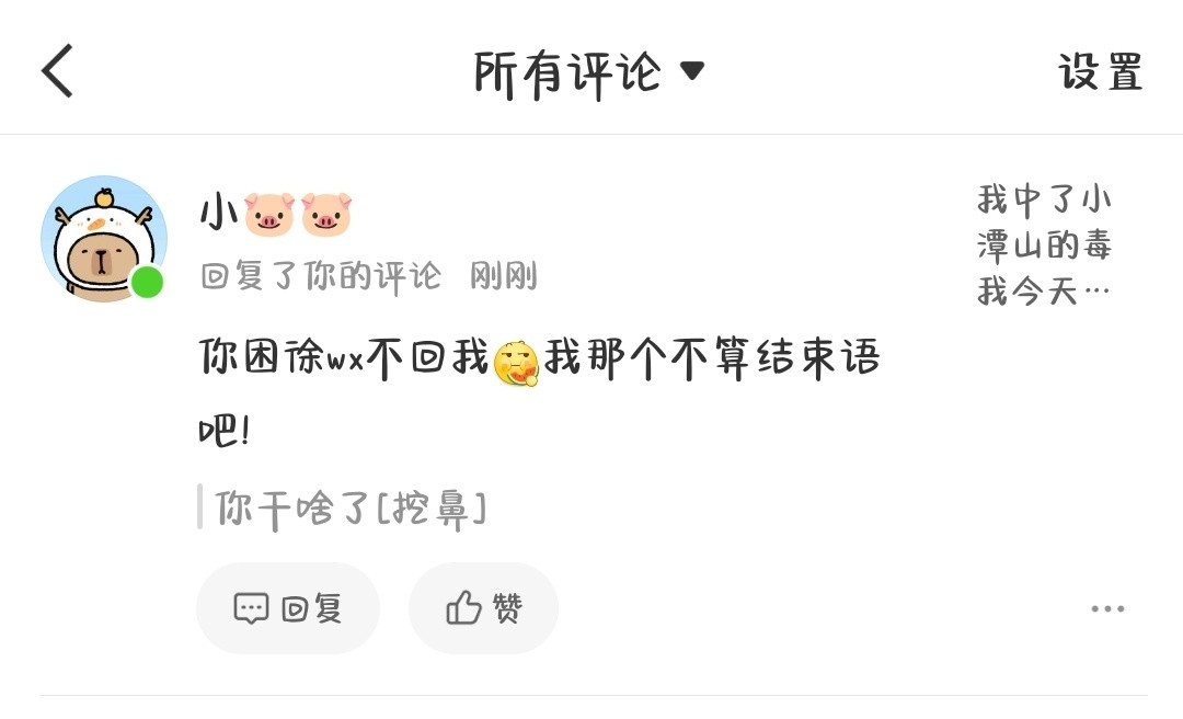 我特喵的还能说啥？