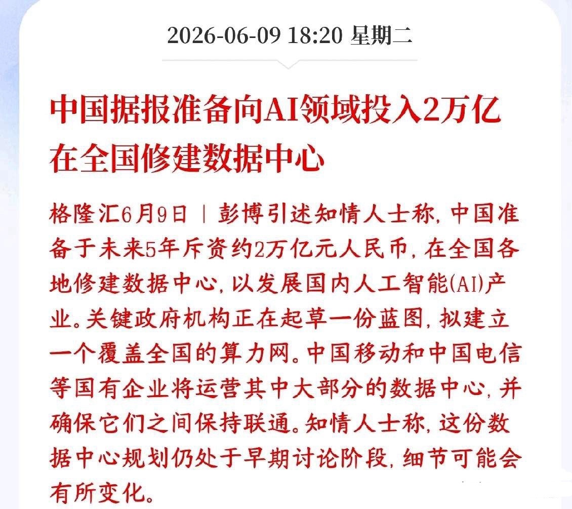 人工智能领域超级大利好来了，2万亿的投资在路上打算未来5年砸2万亿，在全国疯狂建