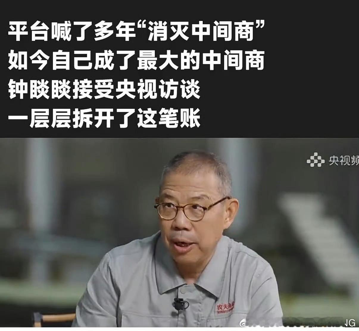其实钟睒睒说的没错，那些替电商鸣不平，提出向着消费者的专家都是坏逼！他们又换了