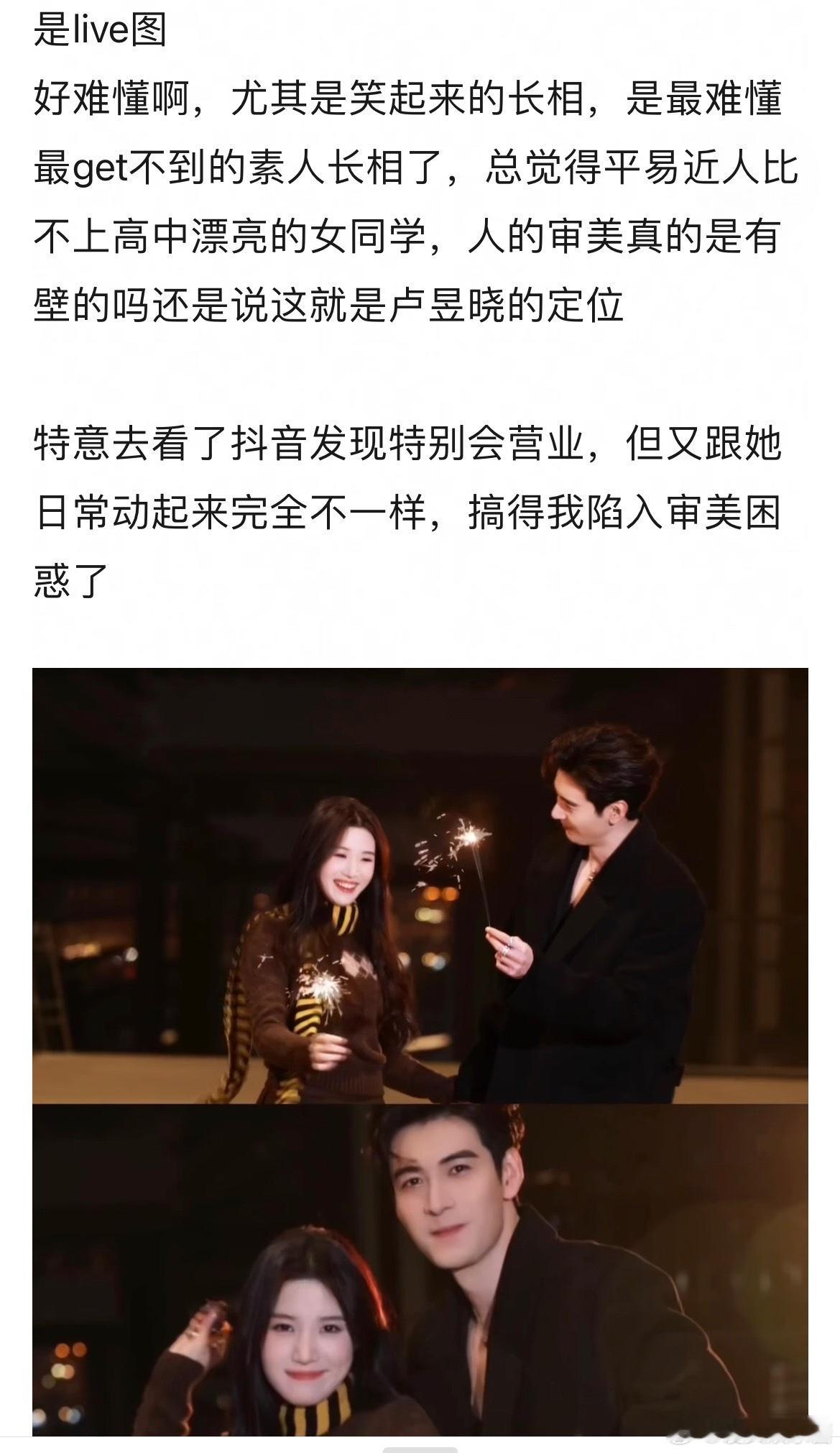 网友说get不到卢昱晓，是不是审美的问题