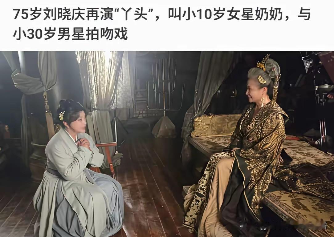 墙都不服就服刘晓庆，能在古稀之年演少女，这心态是任何人都比不了的！为什么要在意别