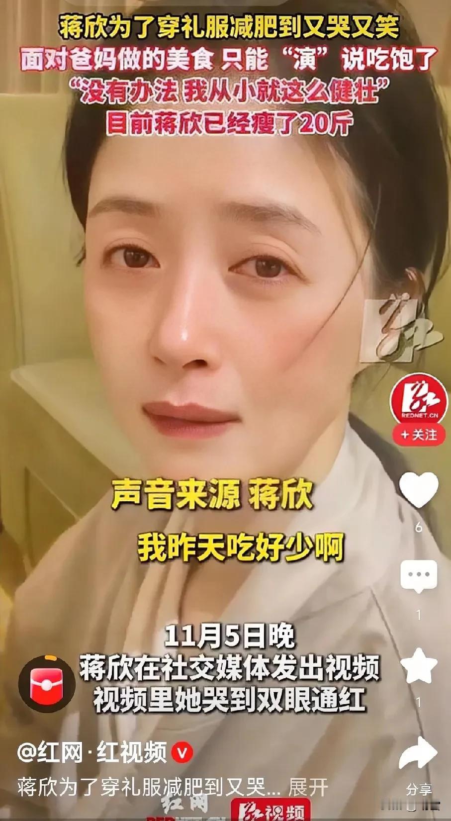 最近在网上看到蒋欣饿哭了，瘦到让人揪心，172cm的个子，体重却只有94斤