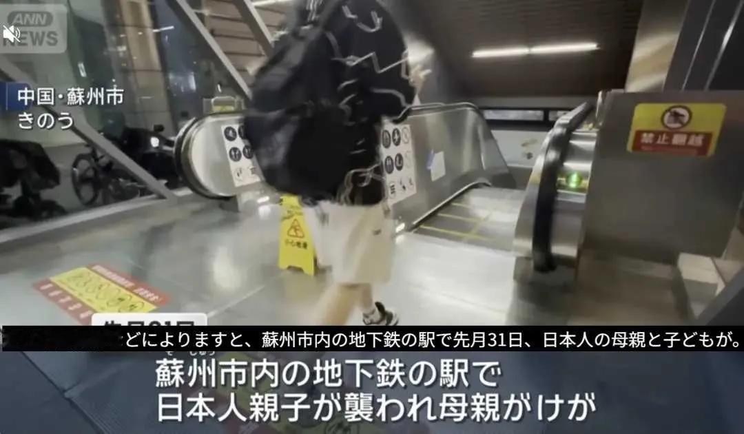 又一起日本母子在苏州遭袭击！据日本驻中国大使馆消息，2025年7月31日傍晚，