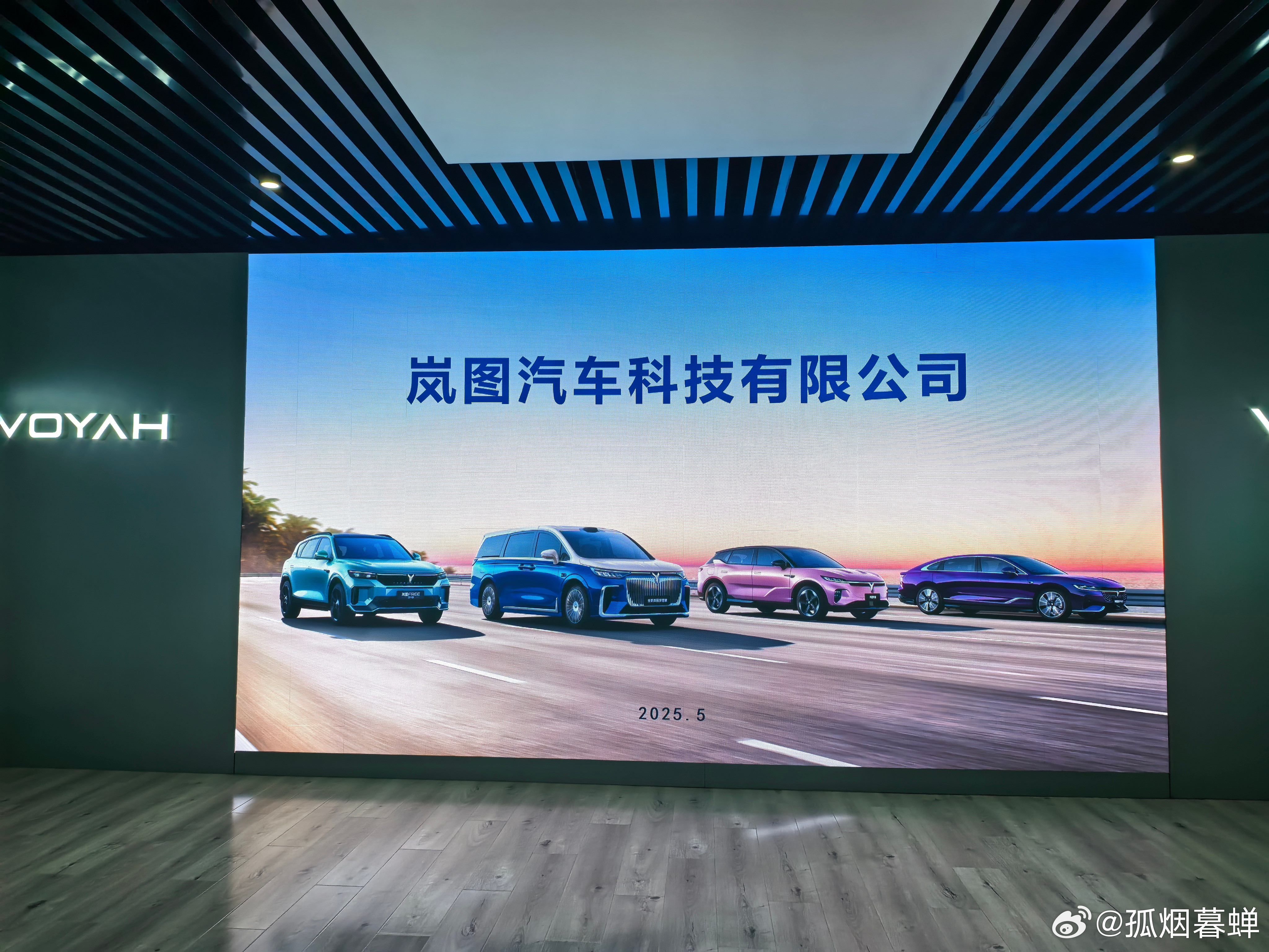 来到岚图汽车参观，岚图汽车是央企东风公司打造的高端智慧新能源品牌，岚图汽车是首家