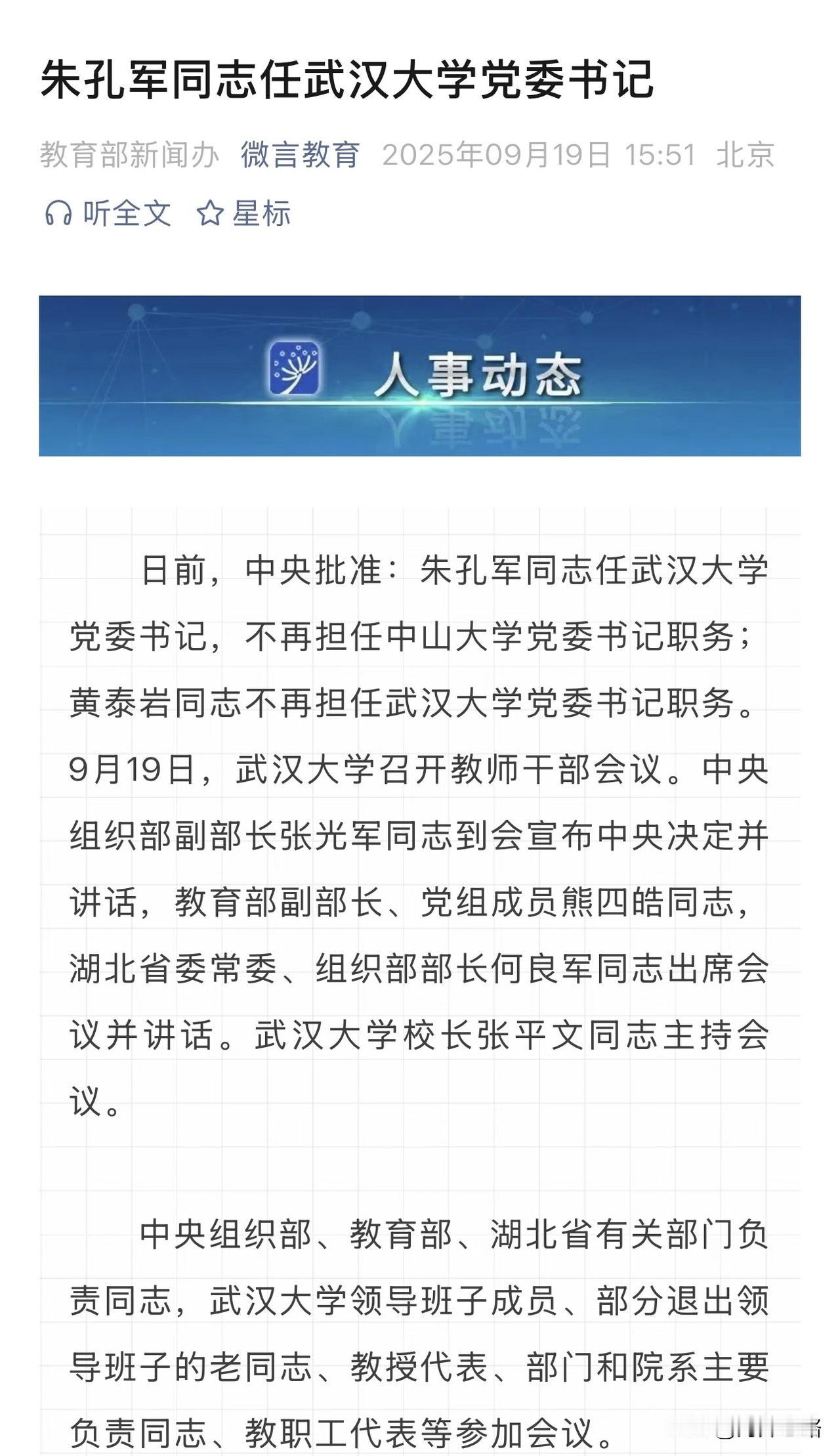 武汉大学党委书记换人，并不意外。前有杨景媛诬告迫害男生，后有“膏药旗椅子”事